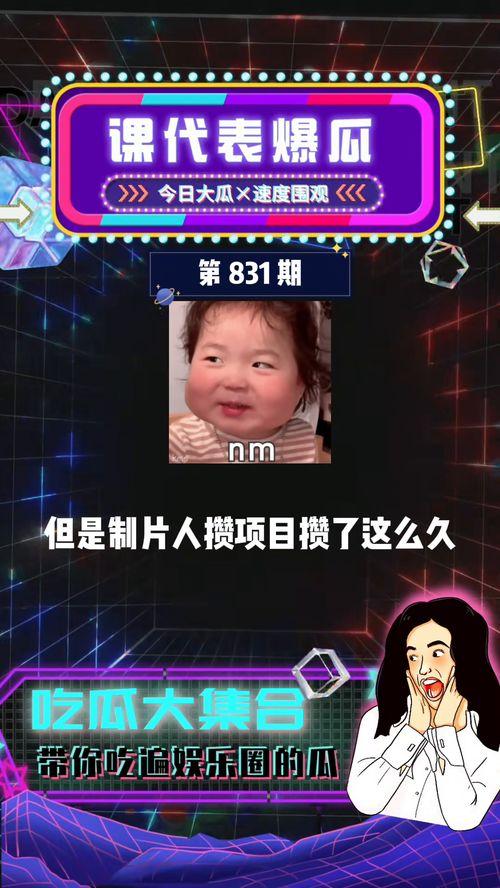 吃瓜娱乐课代表